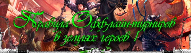Герои I